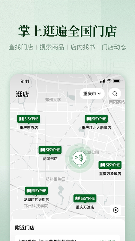 西西弗书店app截图1