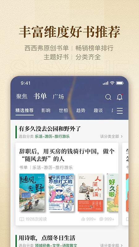 西西弗书店app截图2