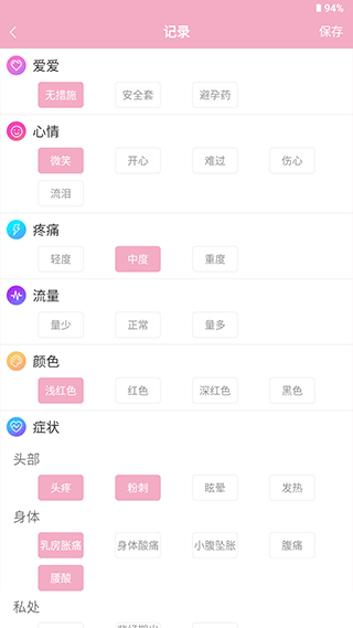 女生例假记录手机版app截图1