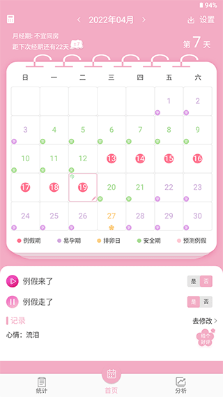 女生例假记录手机版app截图2