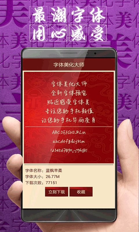 字体美化大师安卓版截图2