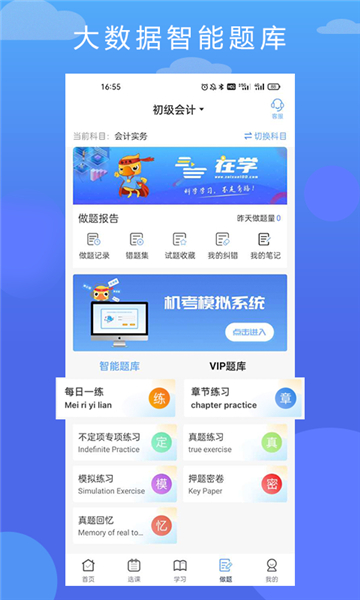 在学网校app截图1