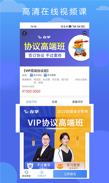 在学网校app截图2