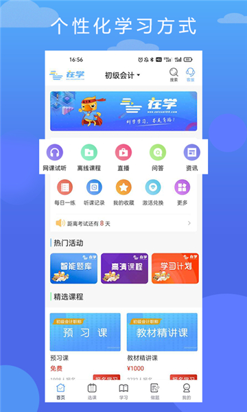 在学网校app截图3