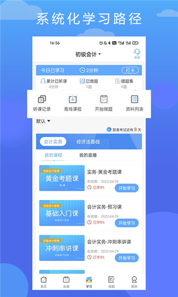 在学网校app截图4