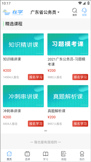 在学网校app