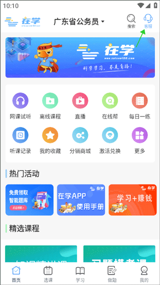 在学网校app