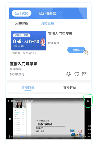 在学网校app