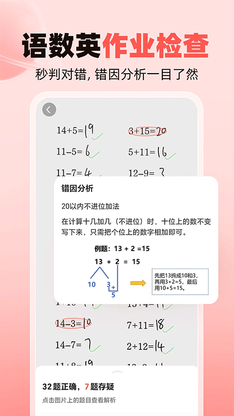 作业帮家长手机版app3