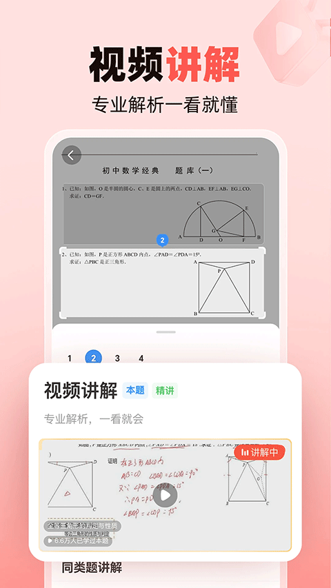 作业帮家长手机版app4