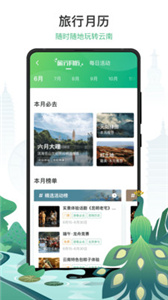 游云南app截图2