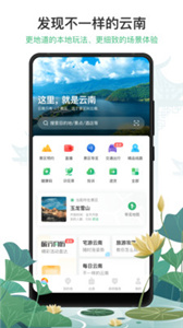 游云南app截图1