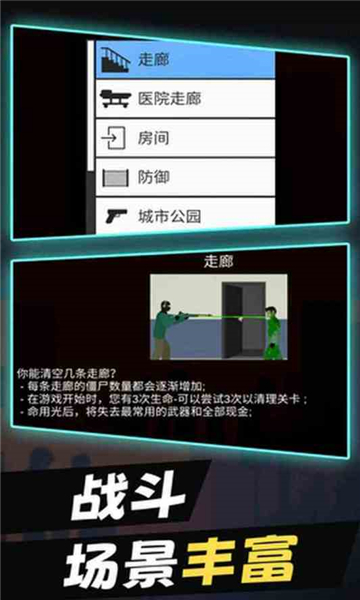 平面僵尸手游截图4