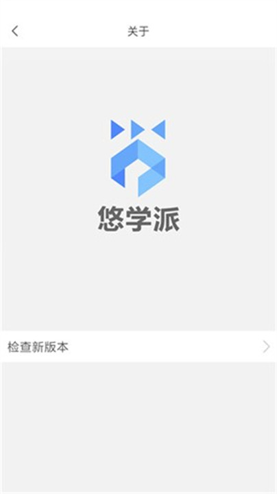 悠学派app下载截图1