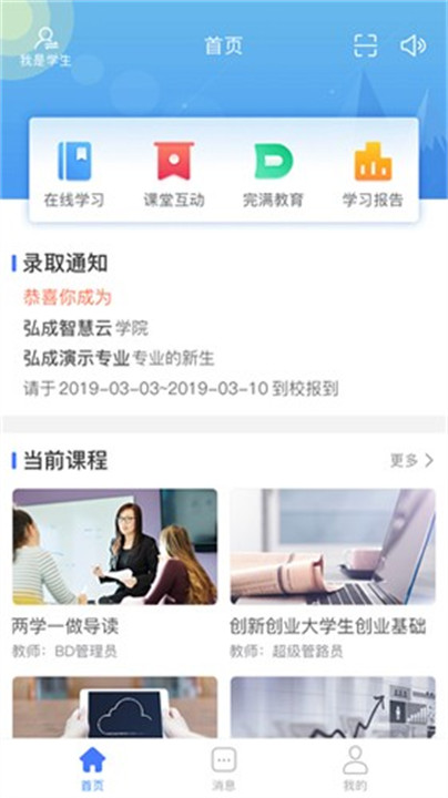 悠学派app下载截图3