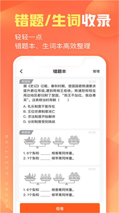 作业帮智能app手机版截图3