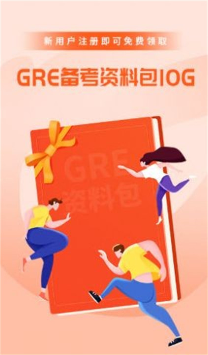 速记gre单词app下载截图1