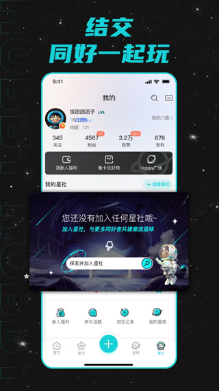 Hobby潮流社区app截图5