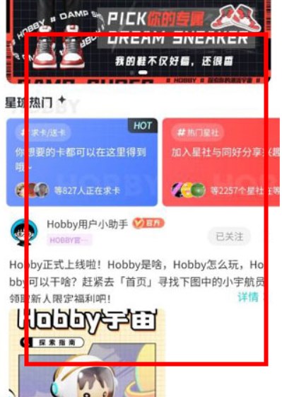 Hobby潮流社区app