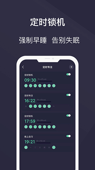 告别手机控app截图2