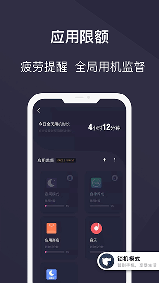 告别手机控app截图4