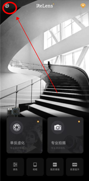 relens相机app