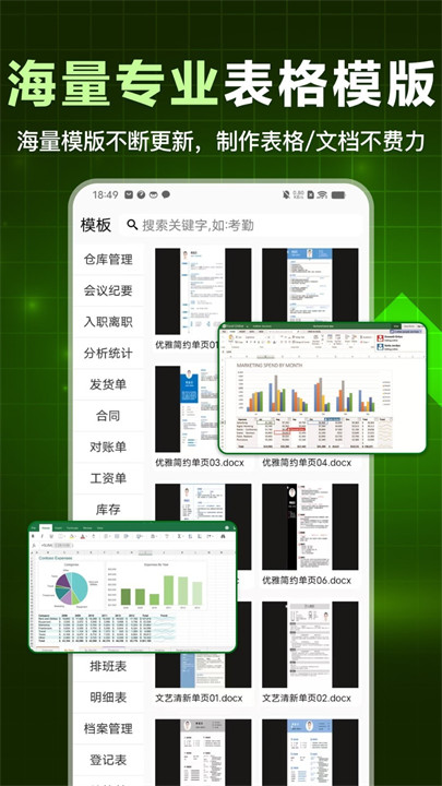 手机表格大师安卓版截图1