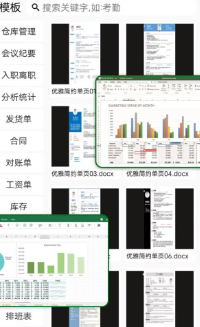 手机表格大师安卓版