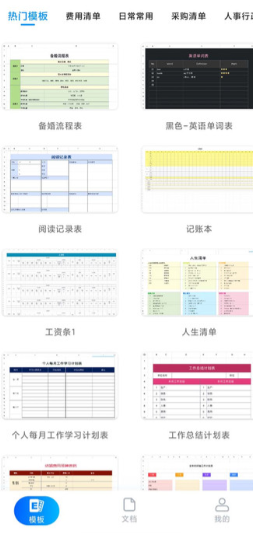 手机表格大师安卓版