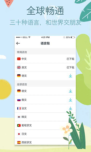 拍拍译app截图3