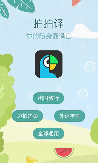 拍拍译app截图4