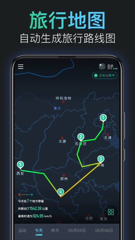 灵敢足迹app手机版截图1