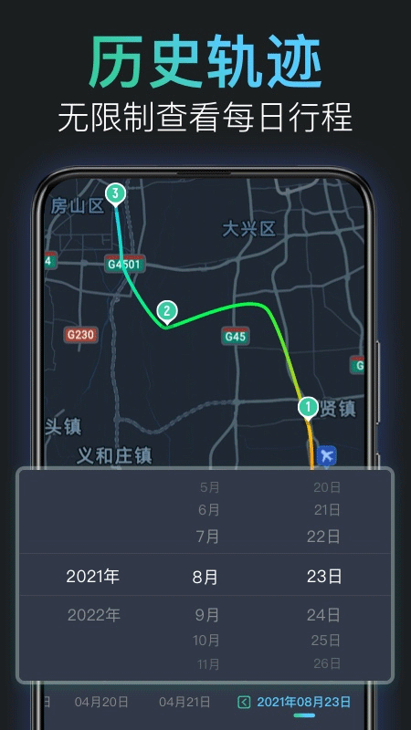 灵敢足迹app手机版截图4