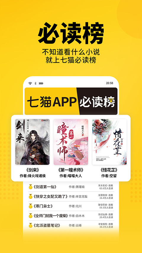 七猫小说阅读app截图2