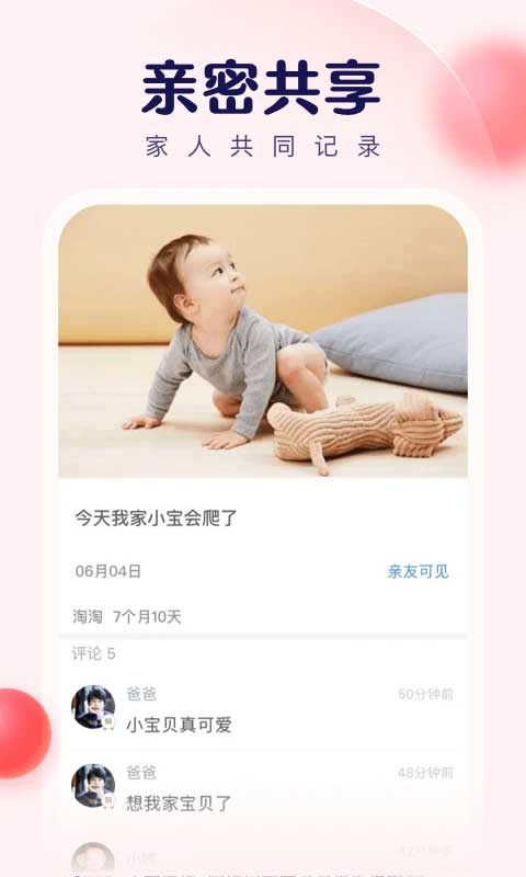 宝宝树小时光app截图2