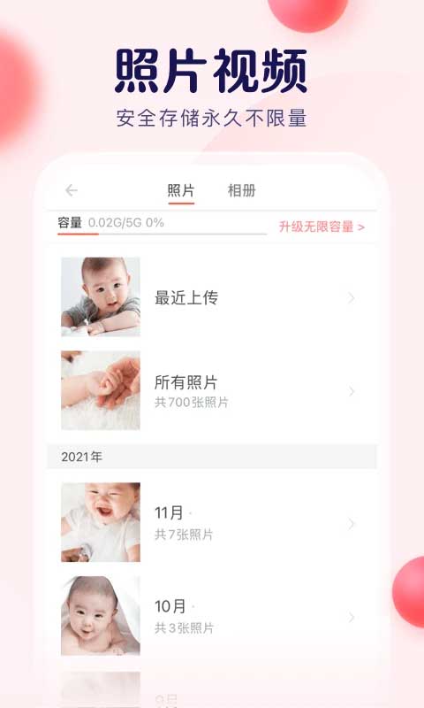 宝宝树小时光app截图1