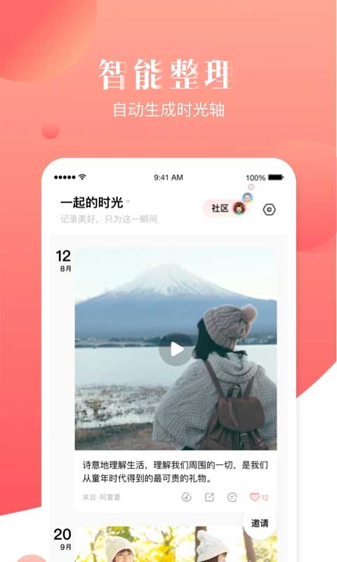 宝宝树小时光app截图3