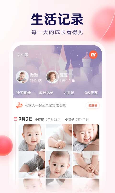 宝宝树小时光app截图4