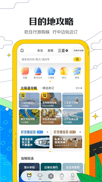 马蜂窝旅游app截图2