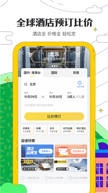 马蜂窝旅游app截图4