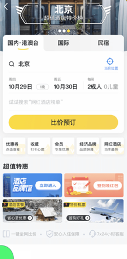 马蜂窝旅游app