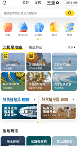 马蜂窝旅游app