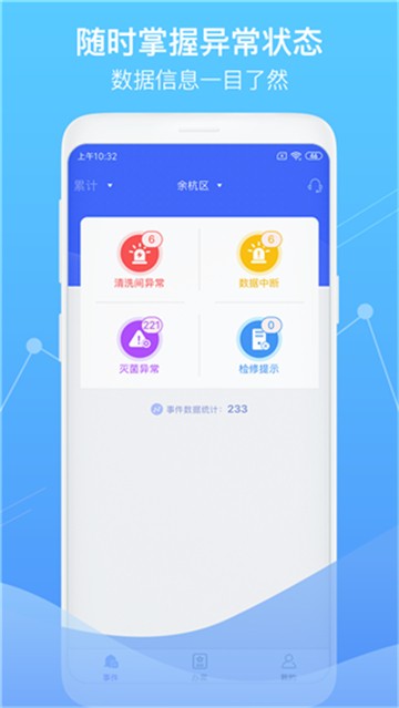 智慧卫生监督手机版app截图1