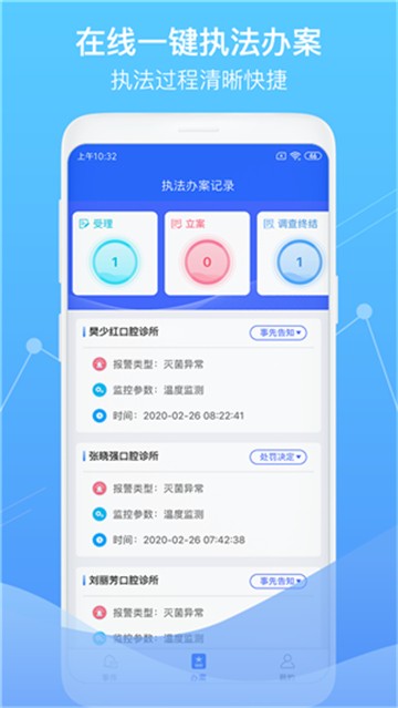 智慧卫生监督手机版app截图2