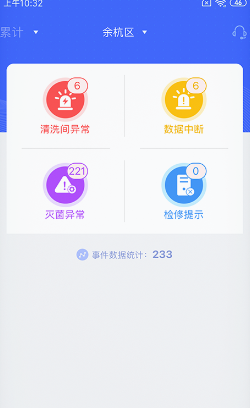 智慧卫生监督手机版app