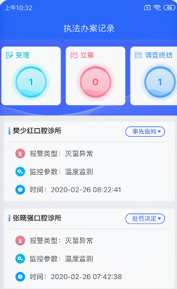 智慧卫生监督手机版app