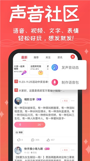 很皮语音包app截图1