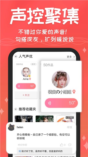 很皮语音包app截图2