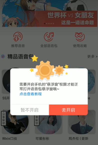 很皮语音包app