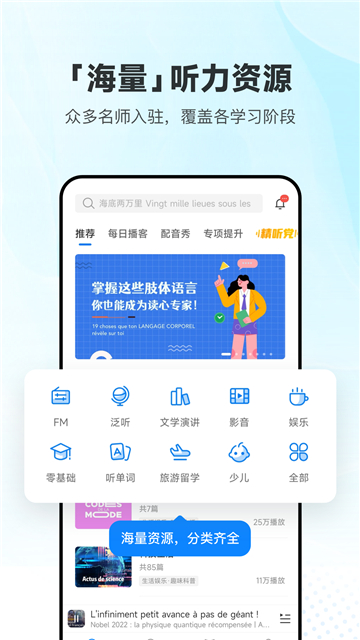 每日法语听力安卓版app截图1